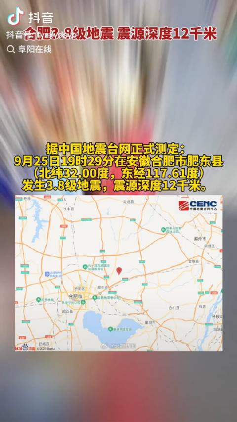 合肥地震最新动态，全面解读与深度分析